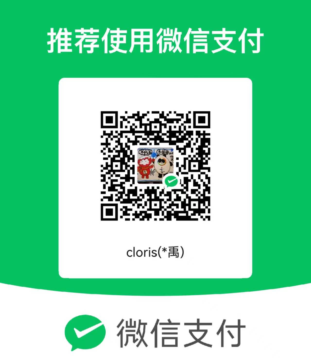 微信收款码